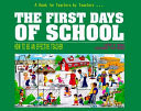 The First Days of School