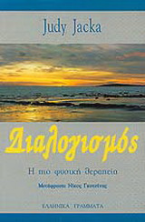 Διαλογισμός: Η πιο φυσική θεραπεία