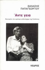 Άντε γεια