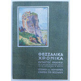 Θεσσαλικά χρονικά