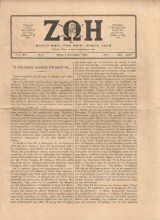 Ζωή, Αριθ.1817, 4 Σεπτεμβρίου 1952