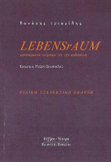 LEBENSRAUM: Μονόπρακτο πείραμα για την καλοσύνη