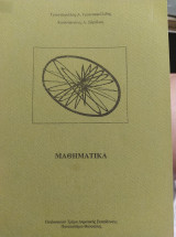 Μαθηματικά