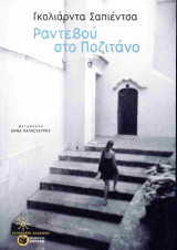 Ραντεβού στο Ποζιτάνο