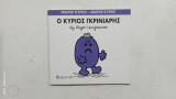 Ο Κυριος γκρινιαρης #Α1450