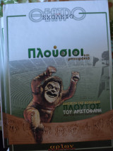 Πλούσιοι και μπατιρακια θέατρο στο σχολείο