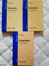 Que sais-je. Τι γνωρίζω. Ιστορία.