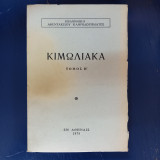 Κιμωλιακά, τόμος Η'