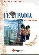 Γεωγραφία