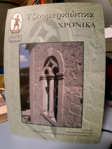 Τζουμερκιώτικα χρονικά τεύχος 19ο