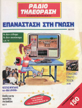 Περιοδικό Ραδιοτηλεόραση τεύχος 1261