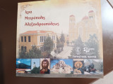 Ιερά Μητρόπολις Αλεξανδρουπόλεως