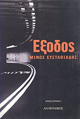 Έξοδος