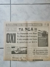 Πρωτοσέλιδο εφημερίδας τα "Νεα"
