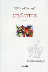 ΛΥΚΡΑΥΓΕΣ