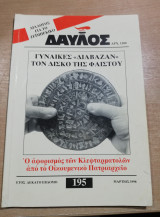 Δαυλός #195