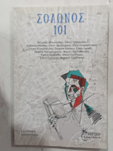 Σολωνος 101 #α 3161