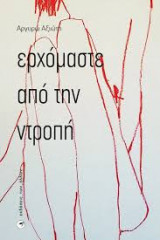 Ερχόμαστε από την ντροπή/Τρύπα στο πάτωμα