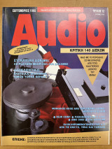 Audio τεύχος 12 09/1995