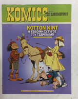 Κομικς της καθημερινης ν,1118 #Α1118