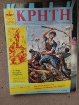 Κρήτη, Παγκρήτιο Μηνιαίο Περιοδικό, # 117 Απρίλιος 1983