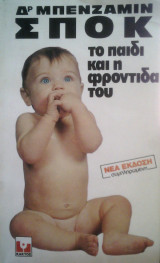 Το παιδί και η φροντίδα του