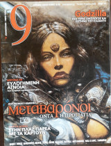 9 Περιοδικό Τεύχος 107