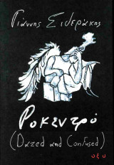 ΡΟΚΕΝΤΡΟ