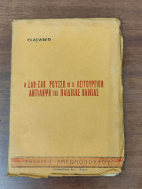 Ο Ζαν-Ζακ Ρουσσώ κι η λειτουργική αντίληψη της παιδικής ηλικίας