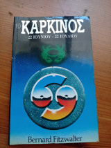 Καρκίνος