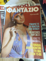 Περιοδικό Φανταζιο 696