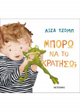 Μπορω να το Κρατήσω