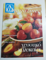 Αβ Magazine τεύχος 15