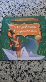 Ο Μολυβένιος Στρατιώτης