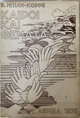 Καιροί Και Θέματα