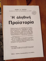 Η αληθινοί προϊστορία βιβλίο 1