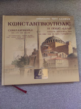 Κωνσταντινούπολις η πόλις εάλω ημερολόγιο 2022