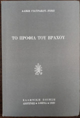 Το προφίλ του βράχου