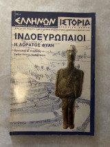 Ελληνων ιστορία διμηνιαια εκδοση του περιοδικου Ελληνικη αγωγη Αρ. Φυλλου 6