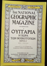 The National Geographic magazine - συλλεκτικό τεύχος - 10 Μαρτίου 2004
