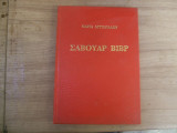 Σαβουαρ βιβρ η ευγενικη συμπεριφορα
