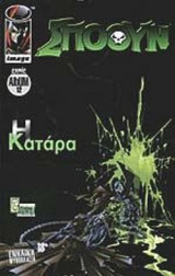 Η ΚΑΤΑΡΑ