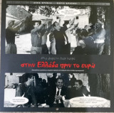 Μια φορά κι έναν καιρό…στην Ελλάδα πριν το ευρώ