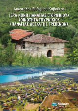 Ιερά Μονή Παναγίας (Τορνικίου): Κοινότητα Τορνικίου (Παναγίας Δεσκάτης Γρεβενών)