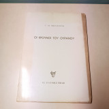 Οι Κρούνοι του Ουρανού