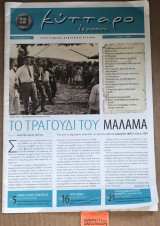 Κύτταρο Ιερισσού τεύχος 11