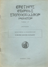 Η Εβραϊκή Κοινότης Ναυπάκτου