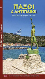ΠΑΞΟΙ & ΑΝΤΙΠΑΞΟΙ: Τα διάφανα σμαράγδια του Ιουνίου