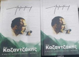 Ο Χριστός ξανασταυρώνεται σετ Α' και Β' μέρος