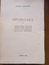 Προβολές